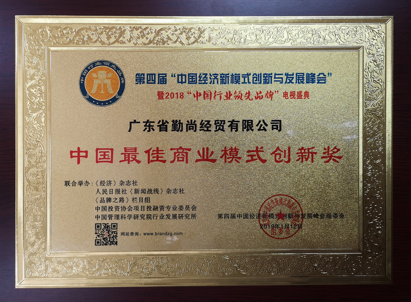 商業(yè)模式創(chuàng)新獎.jpg