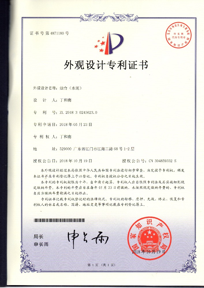 外觀設(shè)計專利證書 燭臺（水泥）